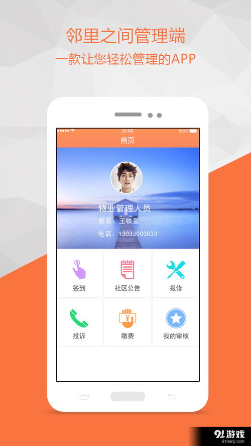 鄰里之間管理端安卓版 高效社區管理，便捷下載與使用指南