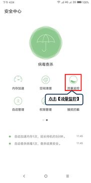 Moto E Plus 管理應用軟件聯網方法詳解
